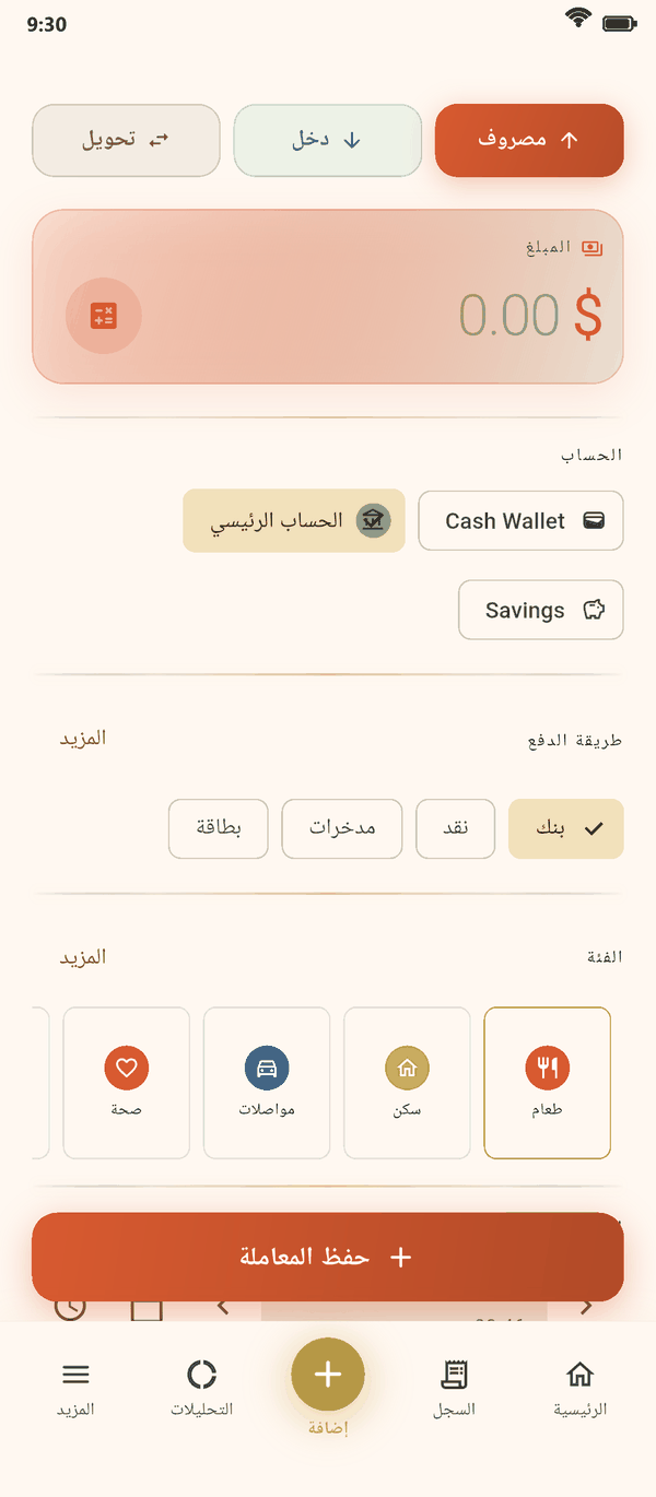 سجّل المصروفات في ثوانٍ — Coinly لقطة شاشة