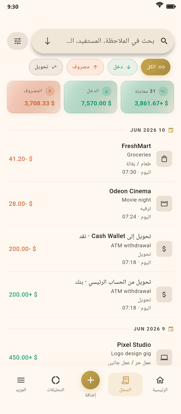 كل المعاملات في مكان واحد — Coinly لقطة شاشة