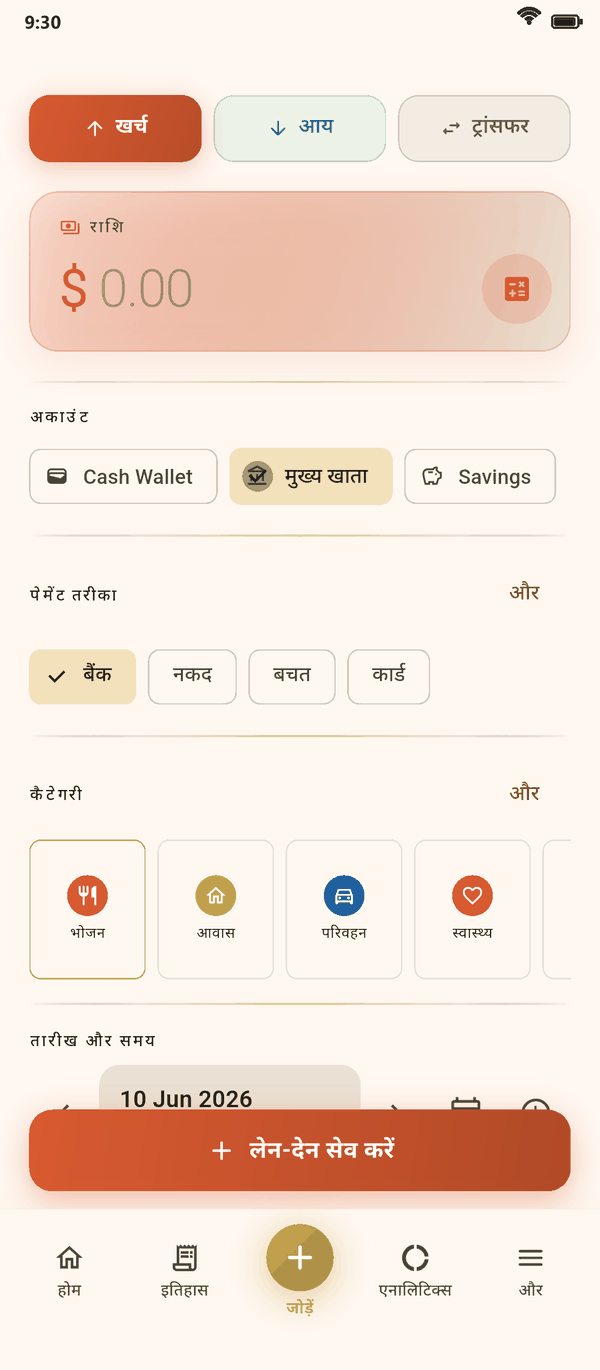 खर्च जोड़ें कुछ सेकंड में — Coinly स्क्रीनशॉट