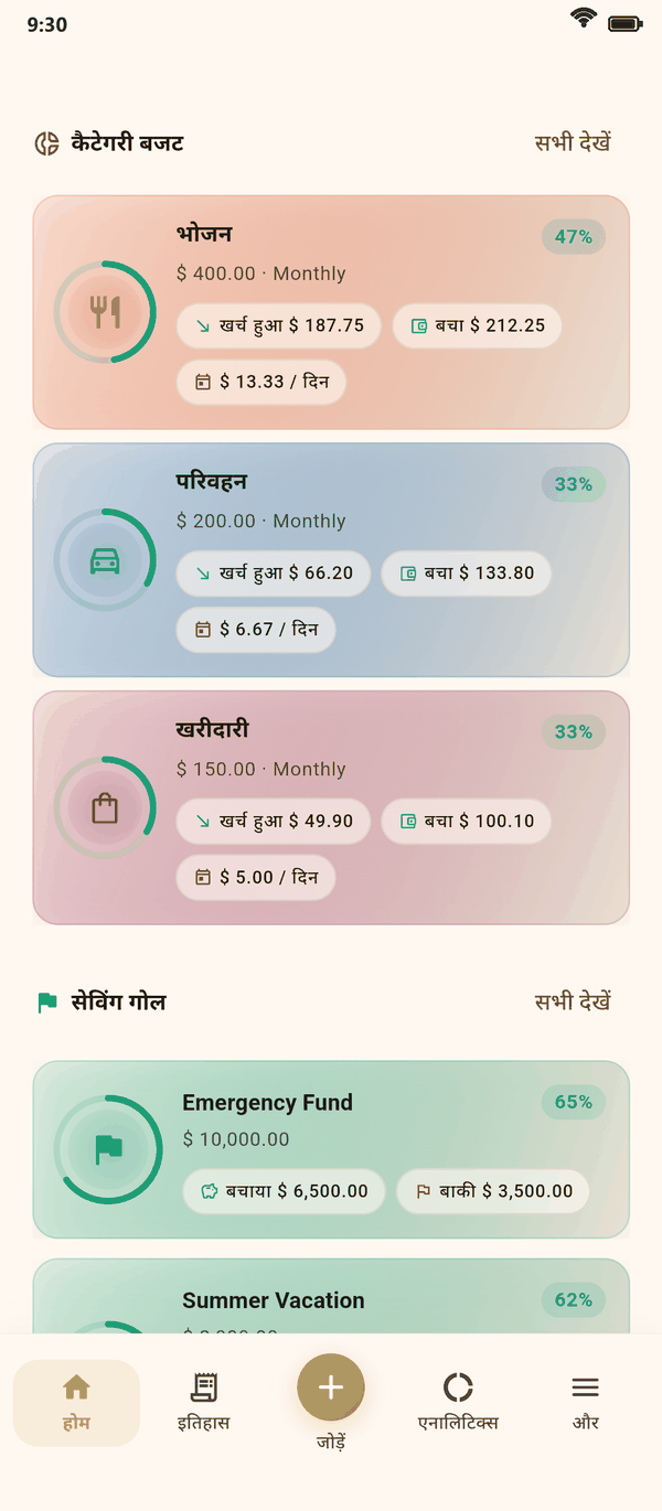 बजट में रहें हर महीने — Coinly स्क्रीनशॉट