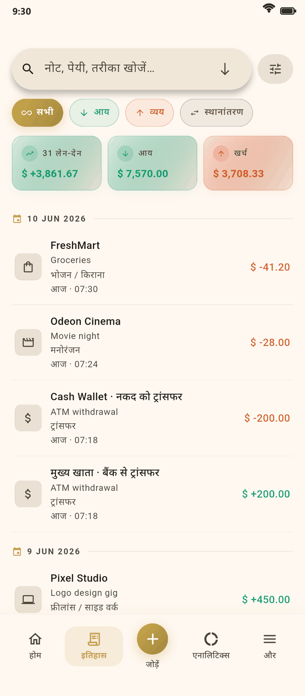 सभी लेन-देन एक जगह — Coinly स्क्रीनशॉट