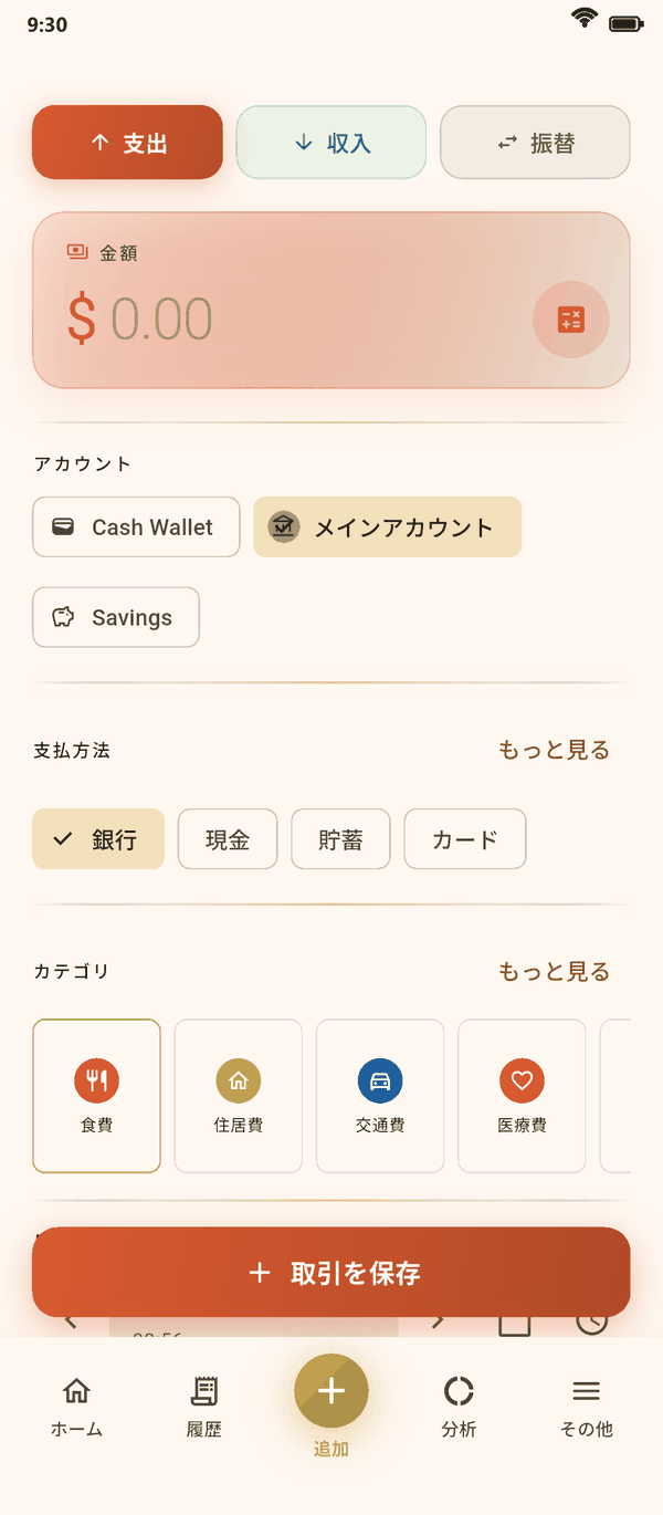 支出を 数秒で記録 — Coinly スクリーンショット
