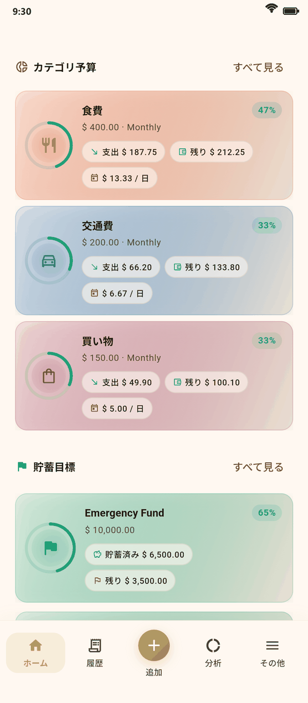毎月の 予算を守る — Coinly スクリーンショット