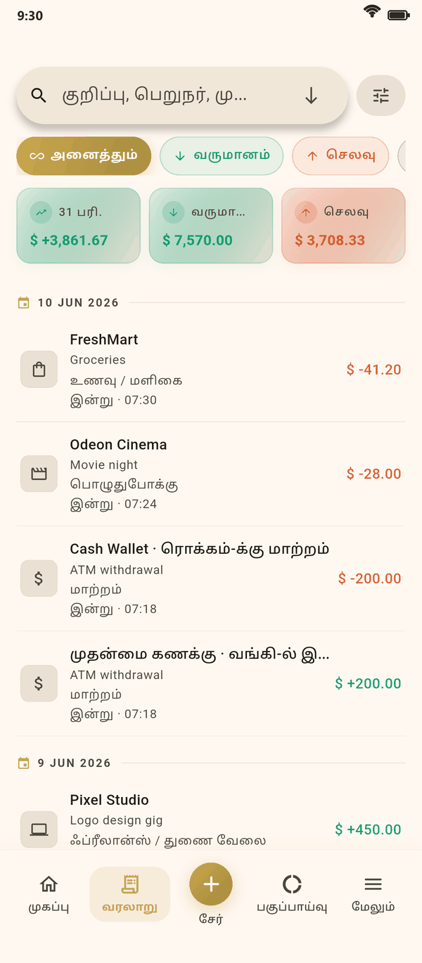 எல்லா பரிவர்த்தனையும் ஒரே இடத்தில் — Coinly திரைக்காட்சி